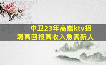 廊坊夜总会招聘
